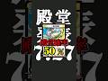 一音殿堂は結構ありえる #デュエマ #shorts