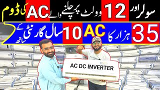 Buy DC Inverter AC in 35000 Rupees | Energy Saving Ac | inverter AC wholesale market | Best Ac price