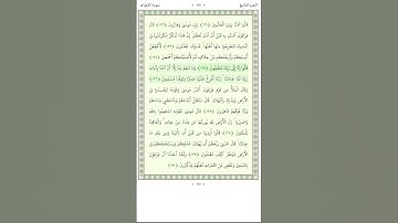 سورة الأعراف Al A'raf 123-126