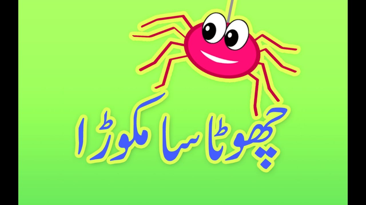 Chota Sa Makora Urdu Poem        Urdu Nursery Rhymes for Kids