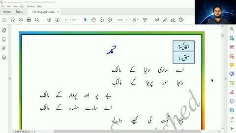 Hamd Class 5 | Modelled Reading | حمد | بلند خوانی