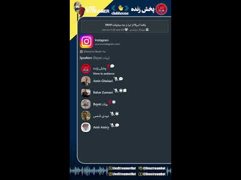 واقعا امریکا از ایرا ن چه میخواهد بهار زمانی بهنام بیات هوشنگ امیراحمدی