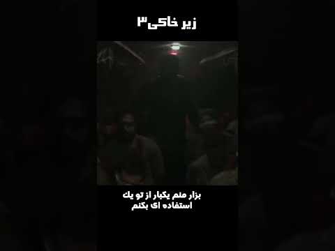 بذار منم یکبار از تو یک استفاده ای بکنم 