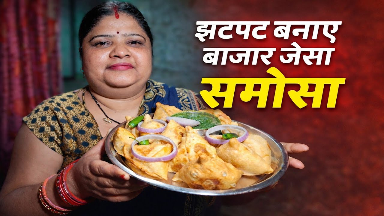 Samosa Banane Ka Tarika | हलवाई जैसे कुरकुरे समोसे बनाने के सारे राज़ जानें