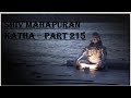 Shiv Mahapuran Katha - part-215