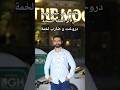 بهدلة الحب امير الشريف بهدلة الحب امير الشريف