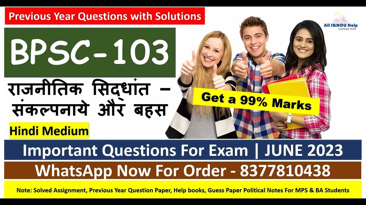BPSC-103 राजनीतिक सिद्धांत – संकल्पनाये और बहसMost Important Questions For June 2023|Get a 99% Marks