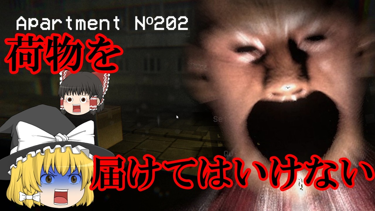 【ゆっくり実況】その荷物を絶対に届けてはいけない【Apartment No202】【ホラーゲーム実況】