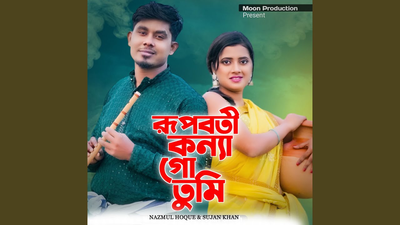 Rupoboti Koinna Go Tumi