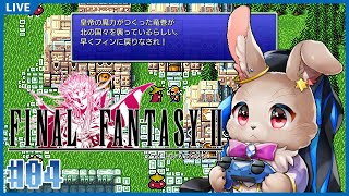ねんがんの きゅうきょくまほうを てにいれたぞ ！！【 FINAL FANTASY Ⅱ 04 】