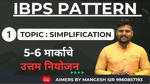 TAIT 2025 - L - 1 | Simplification  |IBPS TAIT| TAIT 2025 | By Mangesh SIR