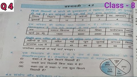 Bihar Board class 8 maths exercise - 4.2 q.no-4 | Chapter - 4 | आंकड़ों का प्रबंधन | Data management