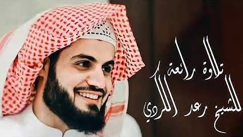 الصوت العجيب   سورة الأعراف بصوت بيشه وا قادر الكردي 360P