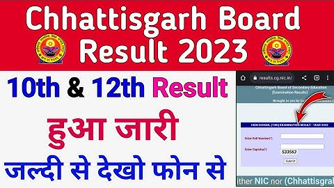 Chhattisgarh Board 10th 12th Result 2023 Declared| cgbse 12th result| cgbse 10th result kaise dekhe