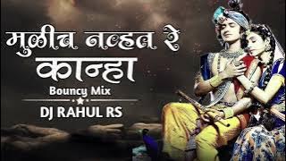 mulich Navt re Kanha Bouncy mix Dj Rahul Rs #dahihandi #kanha #mulichnavtrekanha#viral