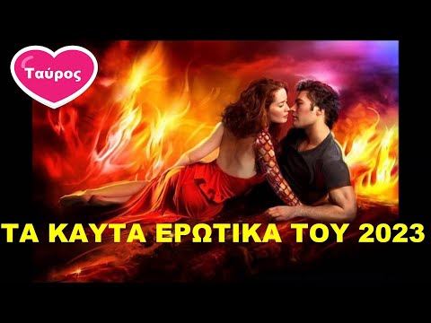 ΤΑΥΡΟΣ ♉️ ΤΑ