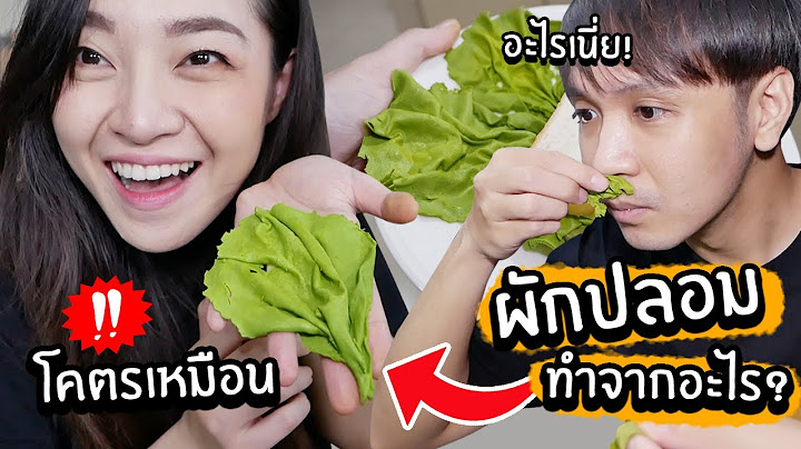 ผักปลอม! ผักที่ไม่ใช่ผัก! คืออะไร? ทำได้ไง? // เมนูเชื่อไม่ได้แกล้งแฟน!
