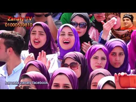 حفلة الجامعه الامريكيه احمد عامر مرسال لحبيبتى البوب ومحمد حاتم قناة حماده زناتى 01000539810