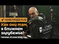 Гаспарян: Как они там, в ближнем зарубежье? Четверг, 25 июня 2020 года