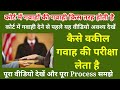 कोर्ट में गवाही कैसे होती है | How is the testimony in court | Prosecution evidence | Afzal LLB |