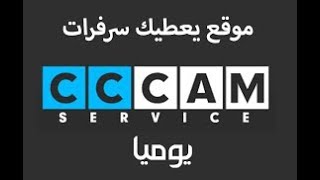 أحصل على أقوى وأفضل سيرفر CCcam مجانا |  FREE CCCAM screenshot 2