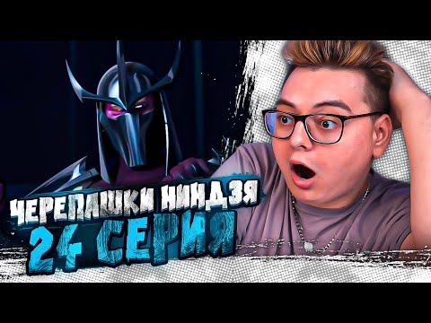 Видео: НУ И КРЫСА! Черепашки-ниндзя 24 Серия  ( Teenage Mutant Ninja Turtles ) | Реакция