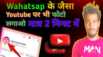 Set YouTube Profile Photo | YouTube me Photo Kaise Lagaye | YouTube Channel Par Photo Kaise Lagaen |