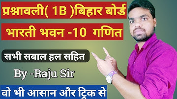 Bharti Bhawan Class 10 Math solution || bharti bhawan prashnavali 1b   bharti bhawn  || Real Number