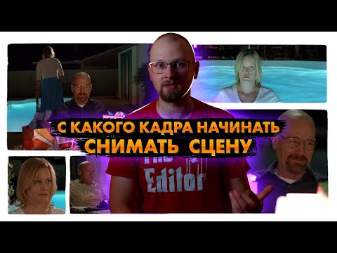 С какого кадра начинать снимать сцену