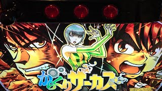スロ実践配信　からくりサーカスでいい加減万枚出てもいいんじゃないか？【ガイア西船橋 #PR 】