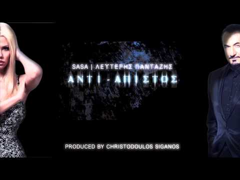 Sasa | Λευτέρης