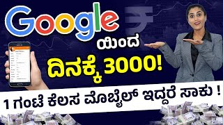 How to Earn Money from Google? Earn Money From Google | Make Income from Phone | Earn Money Online screenshot 2