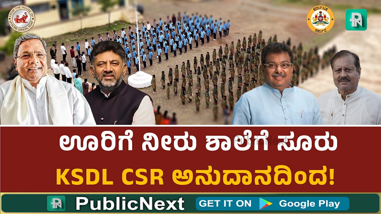 KSDL CSR ಫಂಡ್ ನ ಯಶೋಗಾಥೆ | MB Patil | KSDL | CSR | C. S. Nadagouda | PROMO