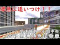 【準急に追いつけ】四社直通特急に乗車【マインクラフト（鉄道）】