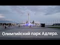 Сочи 2023. Путешествие из Сочи в адлер.  3 часть.