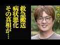 純烈・酒井一圭が緊急搬送で”危篤寸前”か...純烈のリーダーとして復活後コンサートを牽引していた道半ばで発病、余命宣告をうけた残りわずかな時間、容体に驚きを隠せない...【芸能】