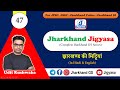 Jharkhand jigyasa 47 soil of jharkhand by udit kushwaha jpsc jssc