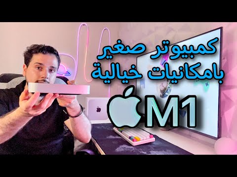 فيديو: هل يمكنني استخدام أي شاشة مع Mac Mini؟