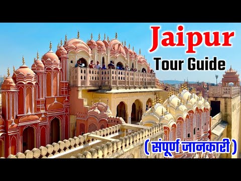 Jaipur Low Budget Tour Guide 2023 | Jaipur Tourist Places | Jaipur Tour Budget | Jaipur Travel Guide