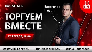 Торговля по стакану в прямом эфире | Отскок от плотности