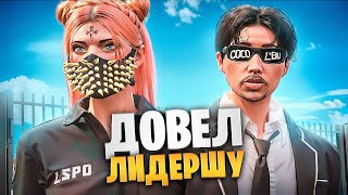 видео: НОНРП ГОСНИК ДОВЕЛ до СЛЕЗ ЛИДЕРШУ СЕМЬИ на НОВОМ СЕРВЕРЕ в ГТА 5 РП / Majestic RP картинка: НОНРП ГОСНИК ДОВЕЛ до СЛЕЗ ЛИДЕРШУ СЕМЬИ на НОВОМ СЕРВЕРЕ в ГТА 5 РП / Majestic RP