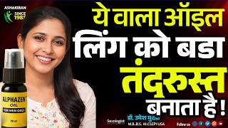 लिंग को बड़ा और तदरूस्त करने वाला Oil | Ling Size Massage Oil | Dr.Umesh Mundada | Ashakiran Clinic screenshot 3