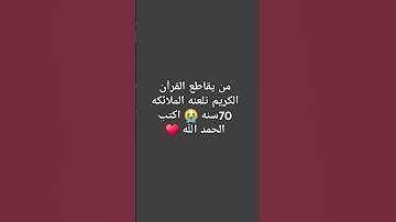 احترم القران الكريم ولو دقيقه #تلاوة_خاشعة #اكسبلور #المصحف #راحة_نفسية #الرحمن