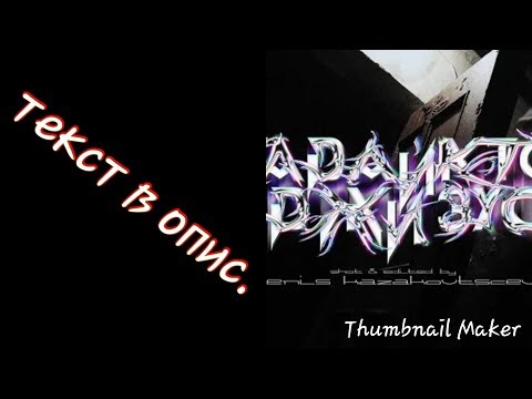 УГАДАЙКТО & Джизус - ЭШ (текст в опис.)
