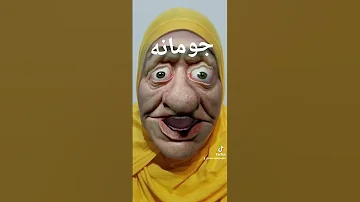 جومانه 