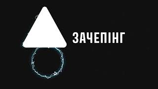 Зачепінг: ціна одного відео в соцмережах — життя?