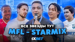 Репортер | ЭТО БЫЛО ЛЕГЕНДАРНО | матч MFL - STARMIX