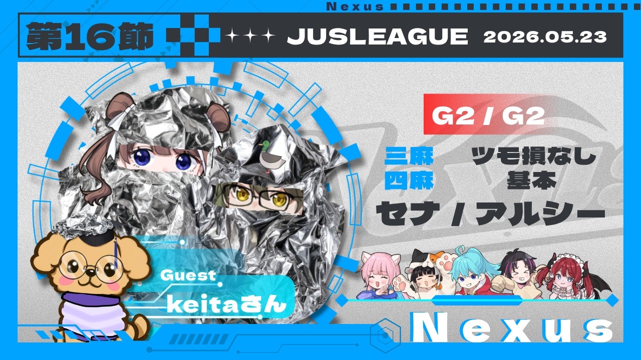雀魂 第4期 #じゃすりーぐ ] Nexus 第16節 応援配信🐲 - YouTube