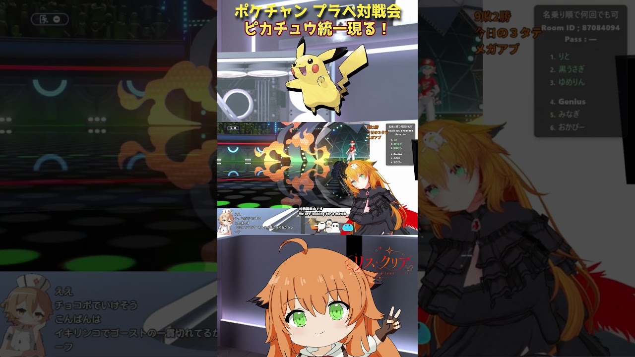 ピカチュウ統一現る!