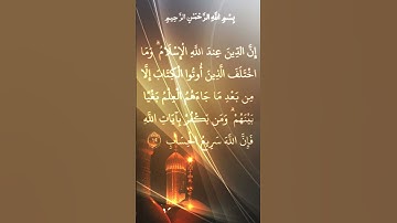 استمع لآيات من سورة:{آل عمران} القارئ: فارس عباد 🌿📖